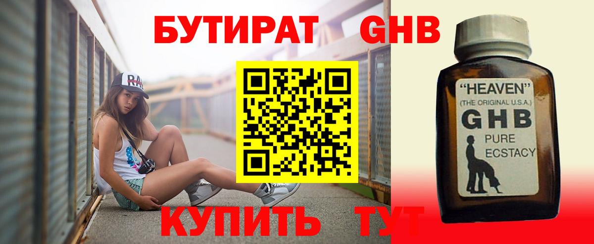 Каменск-Уральский  Бутират  Вход с VPN  БУТИРАТ буратино 