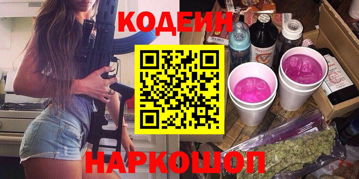 Каменск-Уральский  Кодеин напиток Lean (лин)  Вход с VPN  Кодеиновый сироп Lean напиток Lean (лин) 