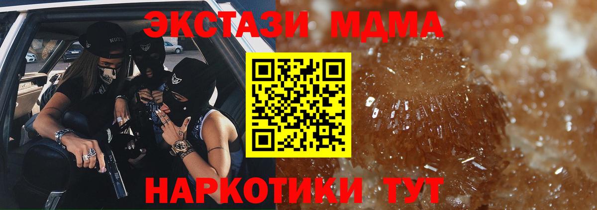 МДМА Molly  Вход с VPN  Каменск-Уральский  МДМА кристаллы 
