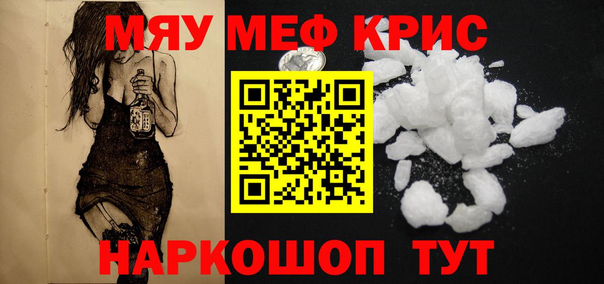 МЕФ  Мефедрон кристаллы  Вход с VPN  Каменск-Уральский  МЯУ-МЯУ VHQ 