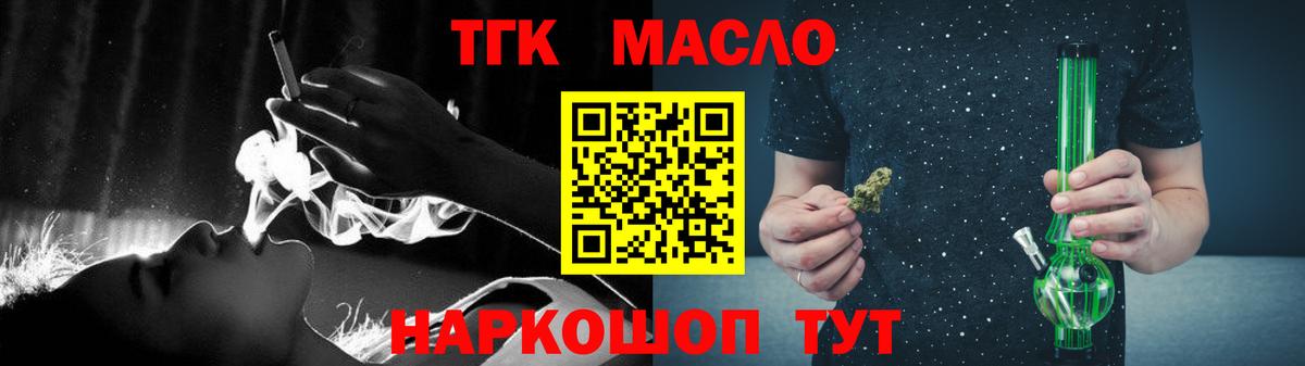 ТГК жижа  ТГК THC oil  Вход с VPN  Каменск-Уральский 